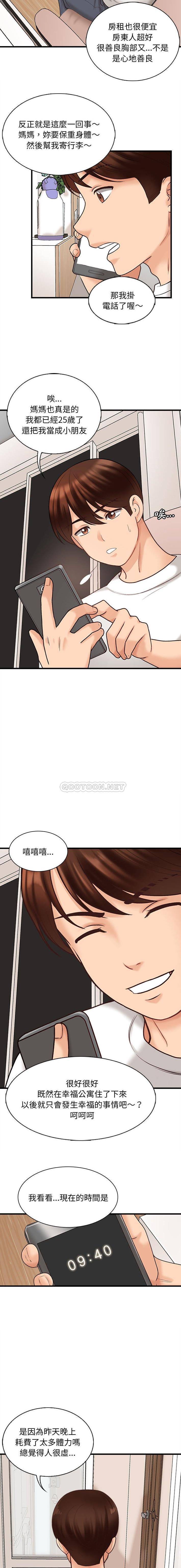 幸福公寓 在线观看 第7話 漫画图片13