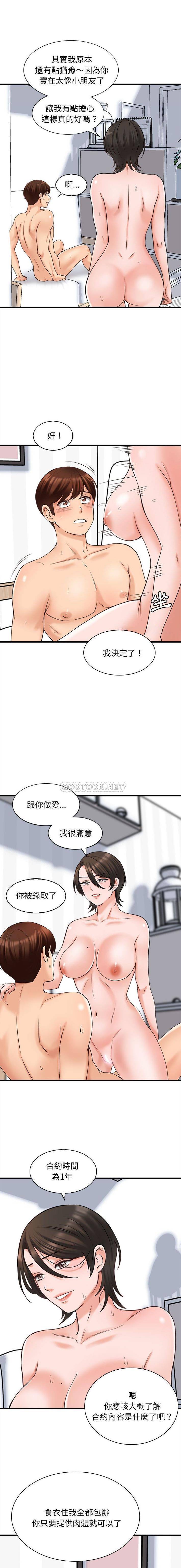 韩漫H漫画 幸福公寓  - 点击阅读 第7话 9