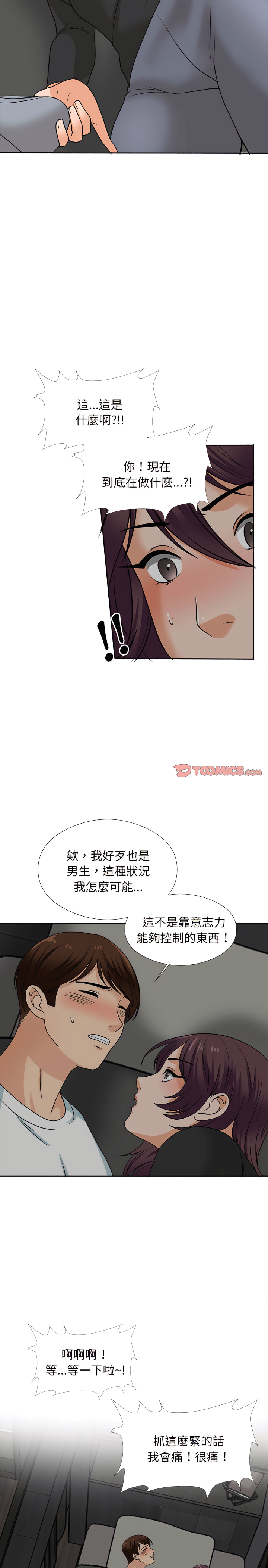 韩漫H漫画 幸福公寓  - 点击阅读 第17话 17