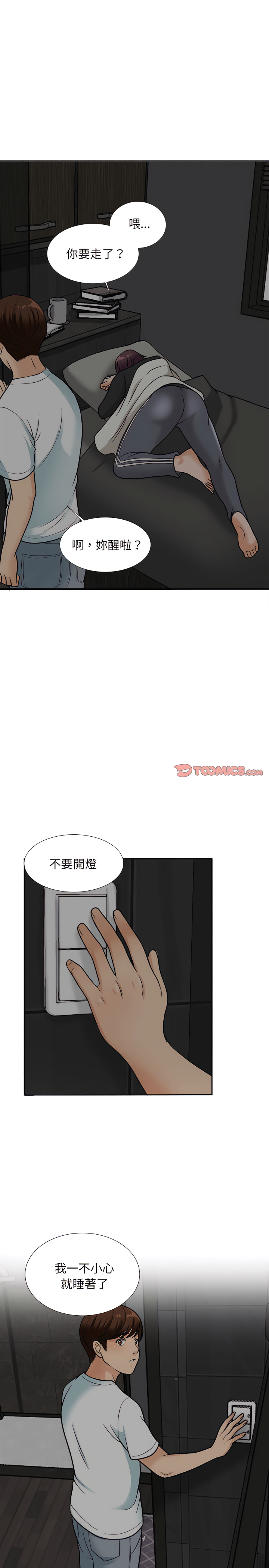 幸福公寓 在线观看 第17話 漫画图片5