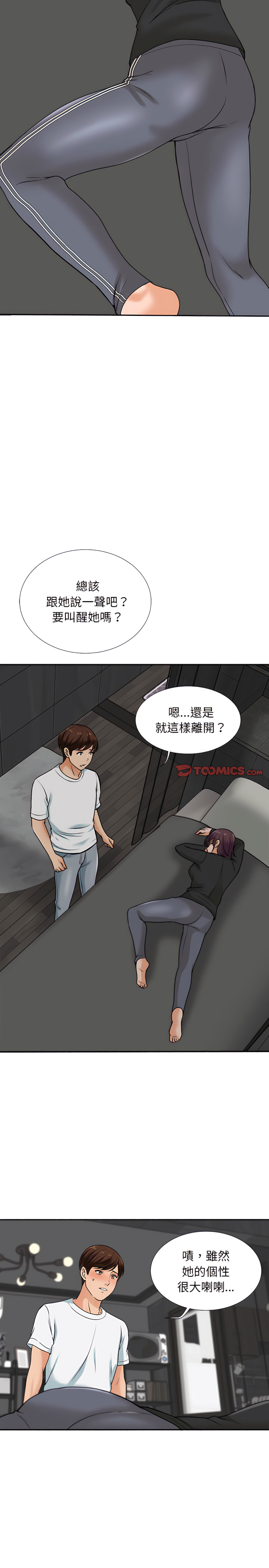 幸福公寓 在线观看 第17話 漫画图片2