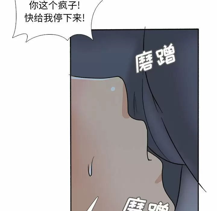 幸福公寓 在线观看 第18話 漫画图片107