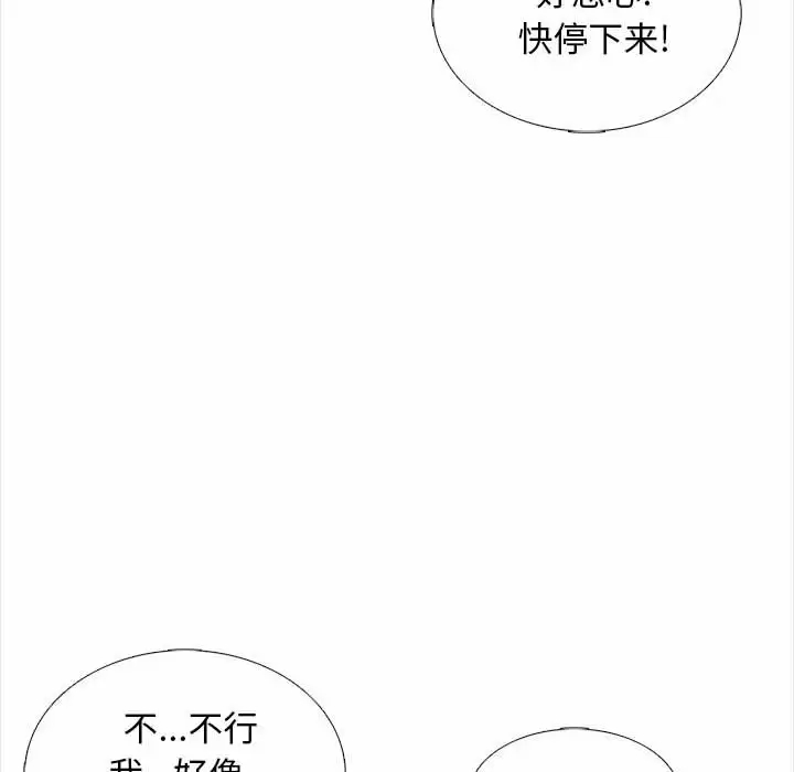 幸福公寓 在线观看 第18話 漫画图片131