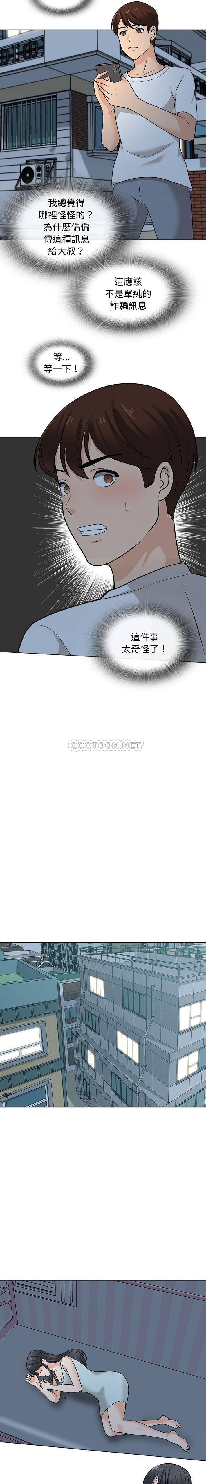 幸福公寓 在线观看 第21話 漫画图片11