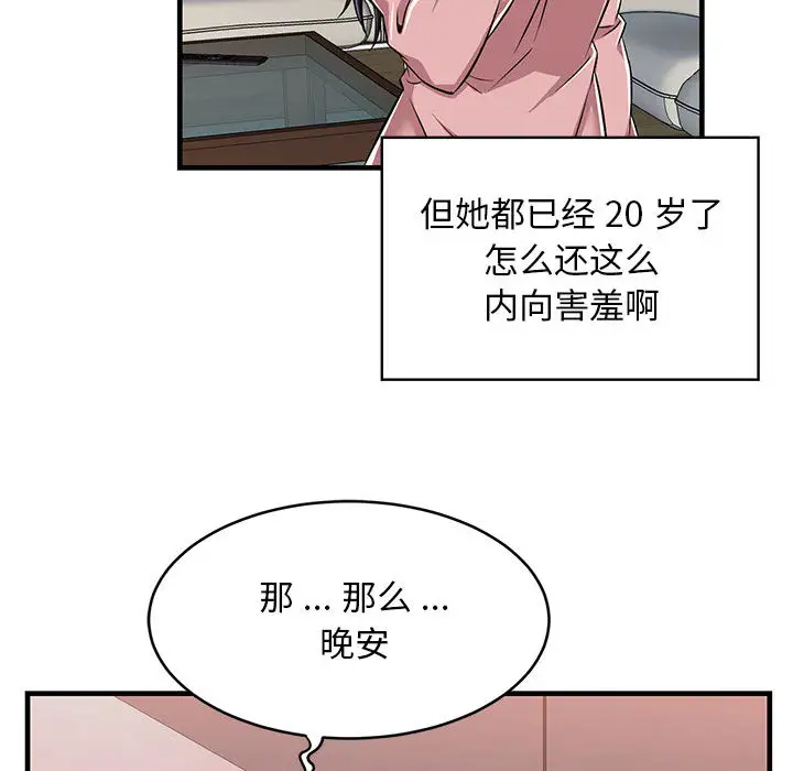 漫画韩国 螞蟻地獄   - 立即阅读 第1話第142漫画图片