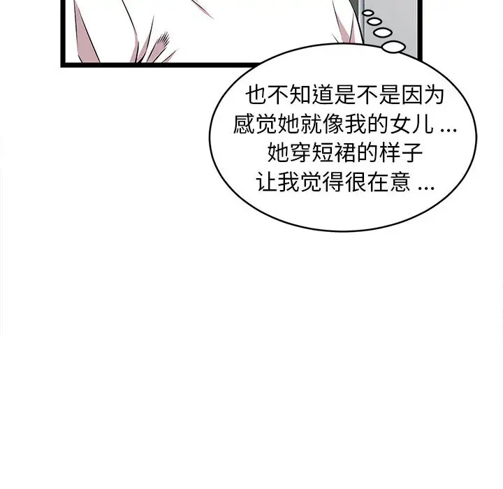 螞蟻地獄 在线观看 第2話 漫画图片70