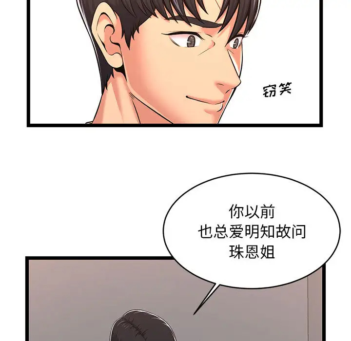 螞蟻地獄 在线观看 第2話 漫画图片87