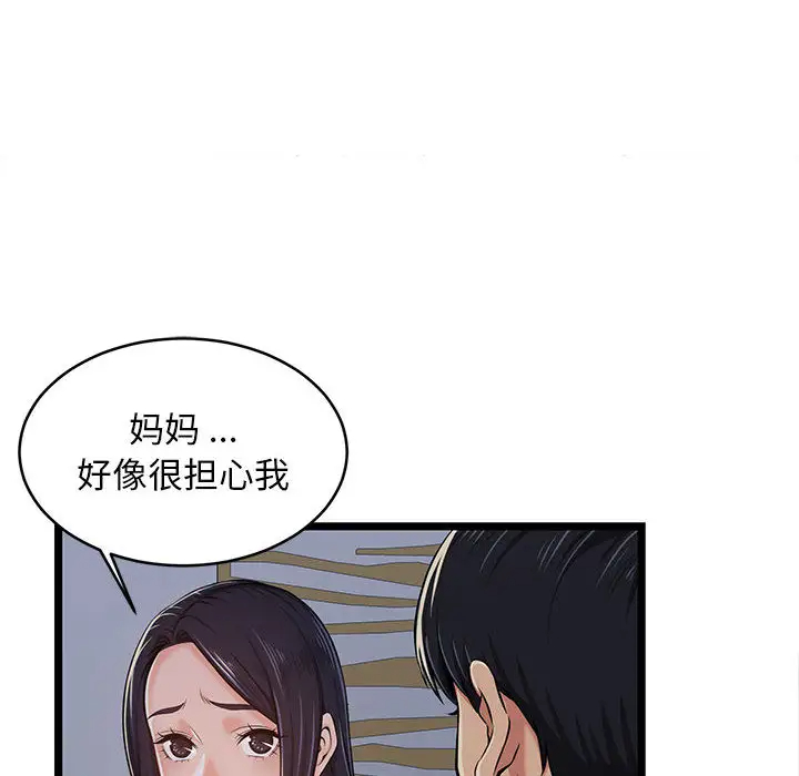 螞蟻地獄 在线观看 第2話 漫画图片16