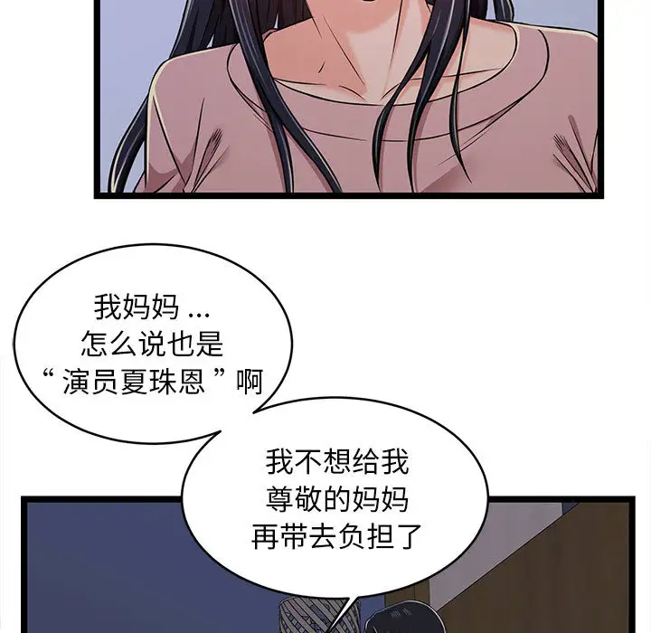 漫画韩国 螞蟻地獄   - 立即阅读 第2話第31漫画图片