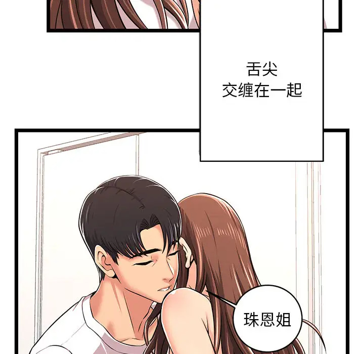 螞蟻地獄 在线观看 第2話 漫画图片94