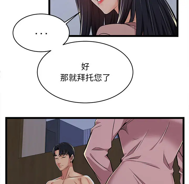 螞蟻地獄 在线观看 第2話 漫画图片37