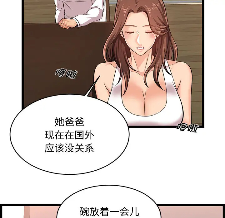 螞蟻地獄 在线观看 第2話 漫画图片79