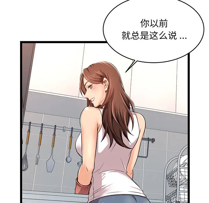 螞蟻地獄 在线观看 第2話 漫画图片81