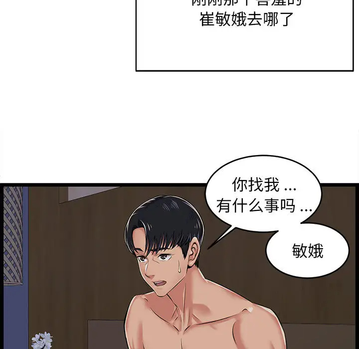 漫画韩国 螞蟻地獄   - 立即阅读 第2話第9漫画图片