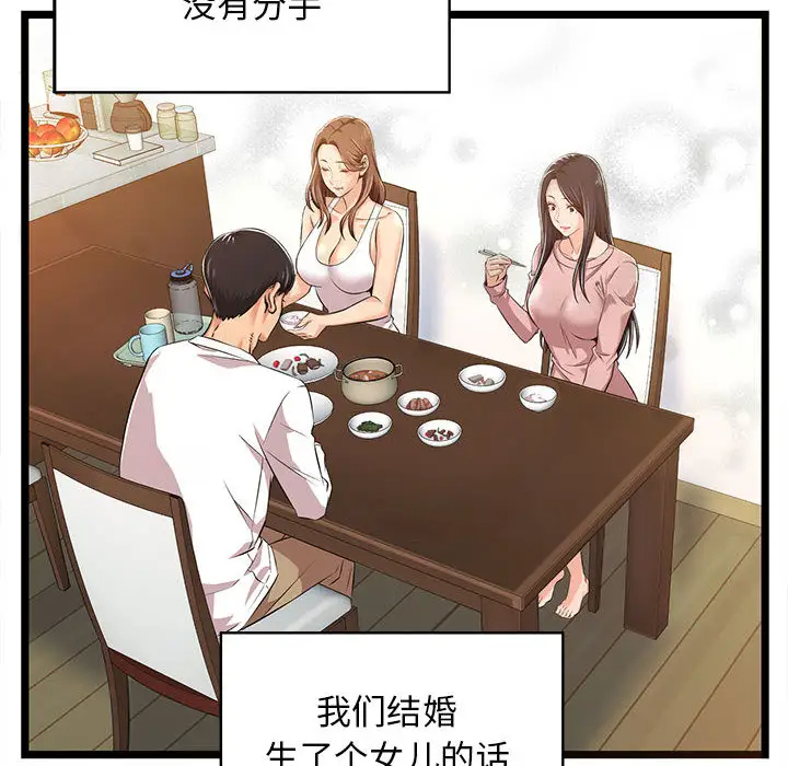 螞蟻地獄 在线观看 第2話 漫画图片62