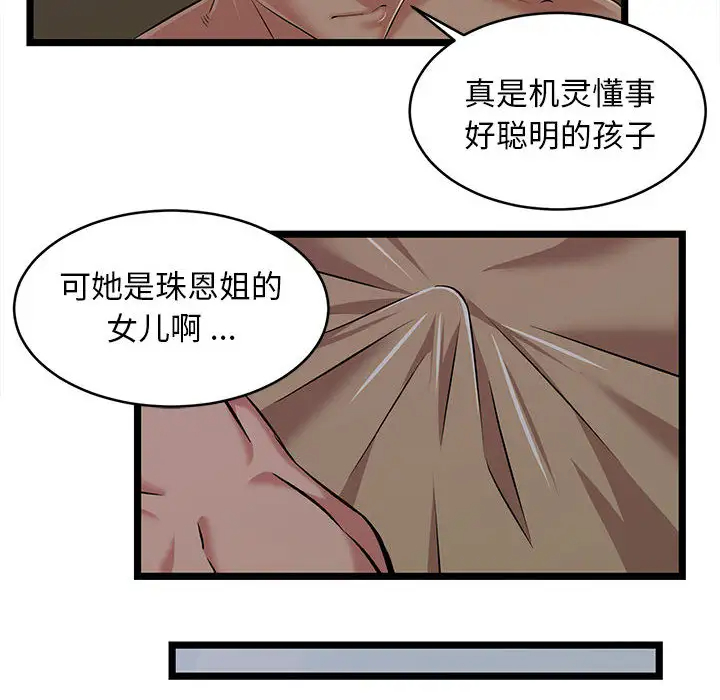 螞蟻地獄 在线观看 第2話 漫画图片50