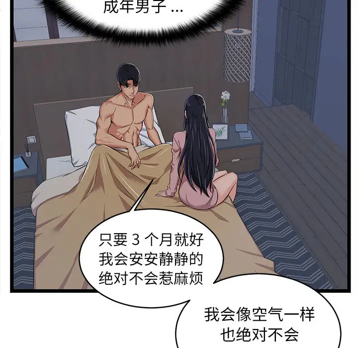 螞蟻地獄 在线观看 第2話 漫画图片18