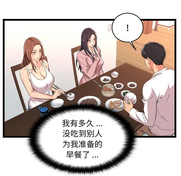 螞蟻地獄 在线观看 第2話 漫画图片55