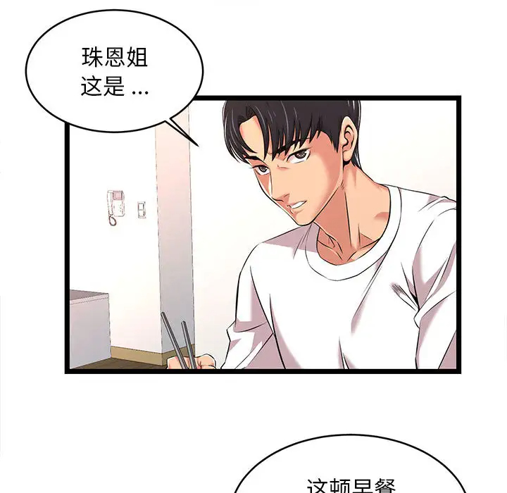 螞蟻地獄 在线观看 第2話 漫画图片56