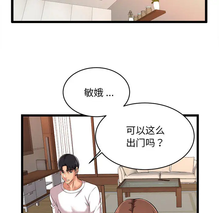 螞蟻地獄 在线观看 第2話 漫画图片78