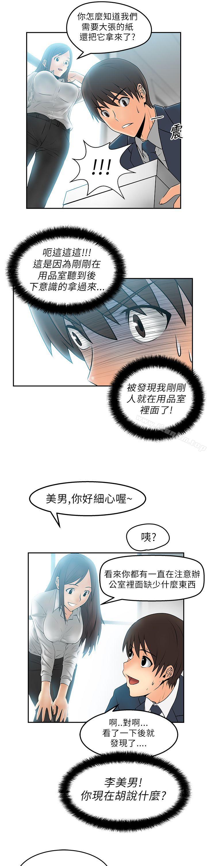 漫画韩国 MY OFFICE LADYS   - 立即阅读 第4話第13漫画图片