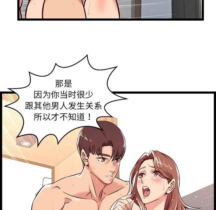 漫画韩国 螞蟻地獄   - 立即阅读 第3話第76漫画图片