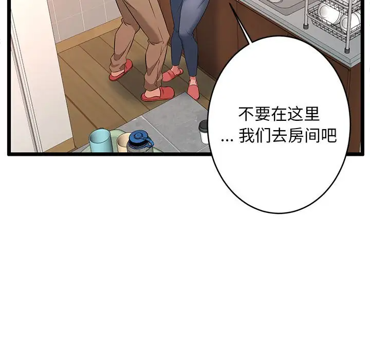 漫画韩国 螞蟻地獄   - 立即阅读 第3話第34漫画图片