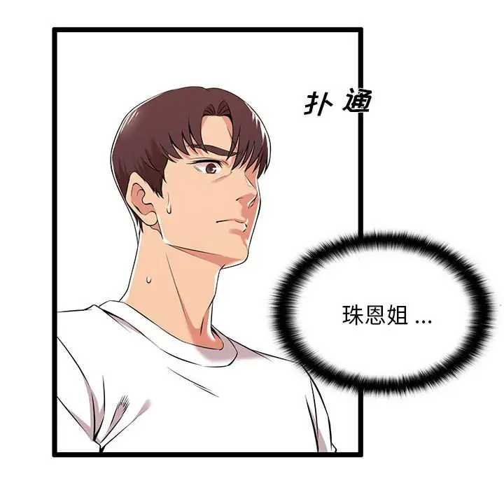 漫画韩国 螞蟻地獄   - 立即阅读 第3話第26漫画图片