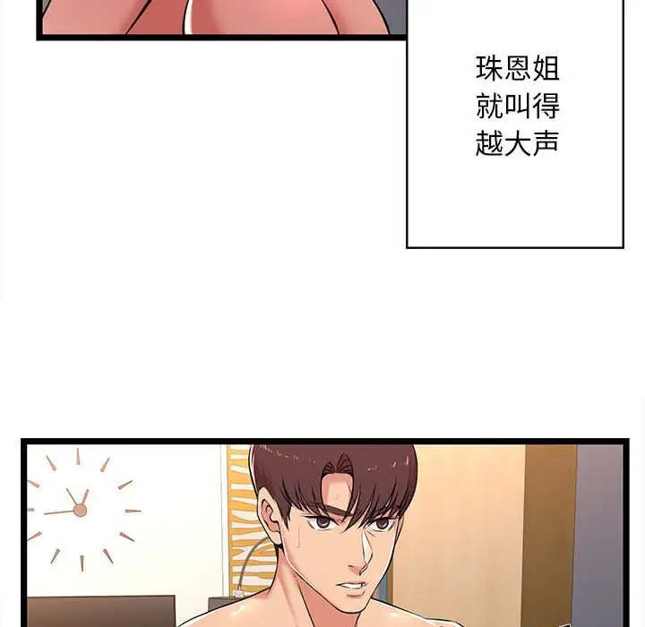 螞蟻地獄 在线观看 第3話 漫画图片95