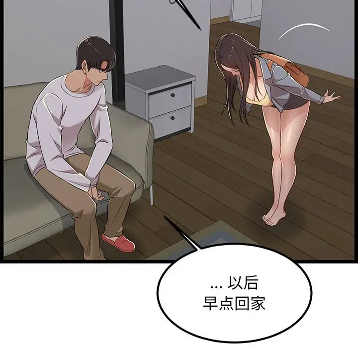 螞蟻地獄 在线观看 第4話 漫画图片9