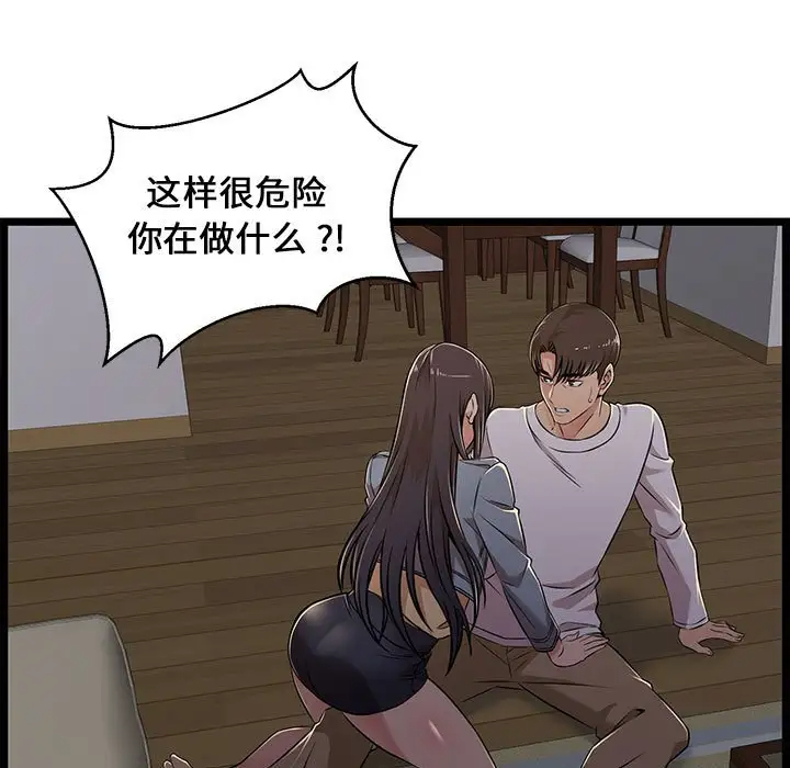 螞蟻地獄 在线观看 第4話 漫画图片25