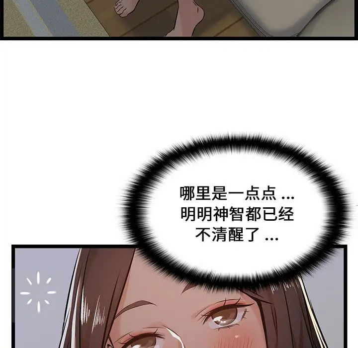 螞蟻地獄 在线观看 第4話 漫画图片18