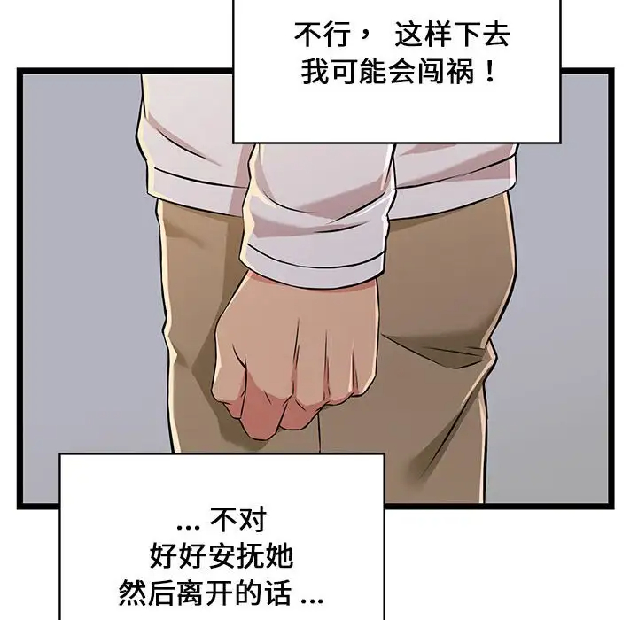 螞蟻地獄 在线观看 第4話 漫画图片82