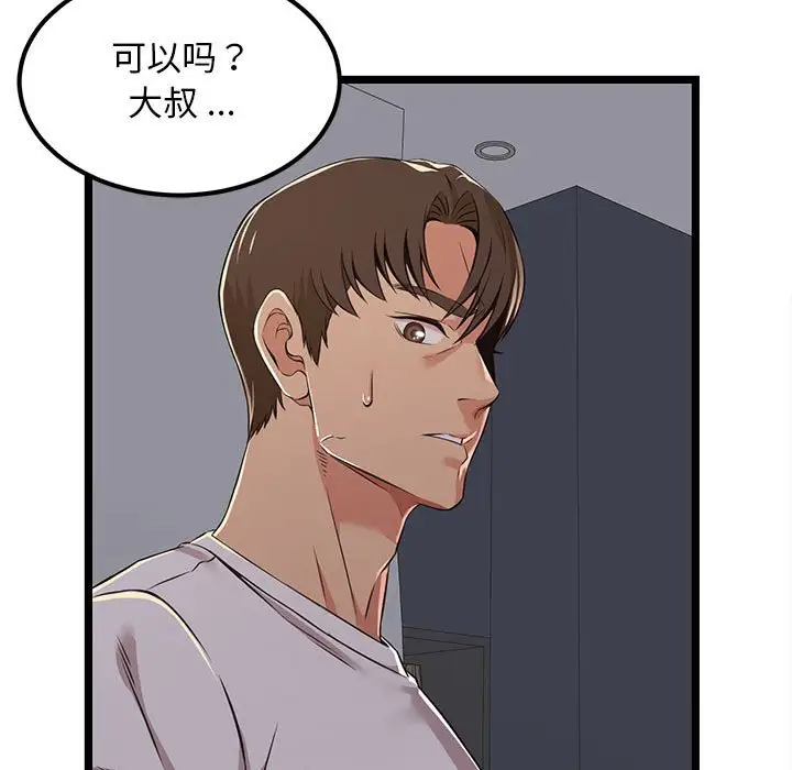 漫画韩国 螞蟻地獄   - 立即阅读 第4話第75漫画图片