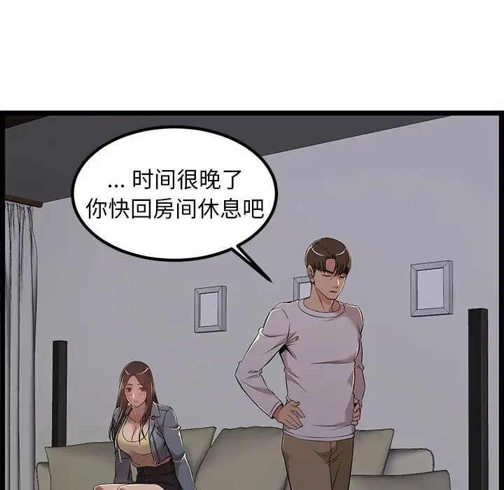 螞蟻地獄 在线观看 第4話 漫画图片21