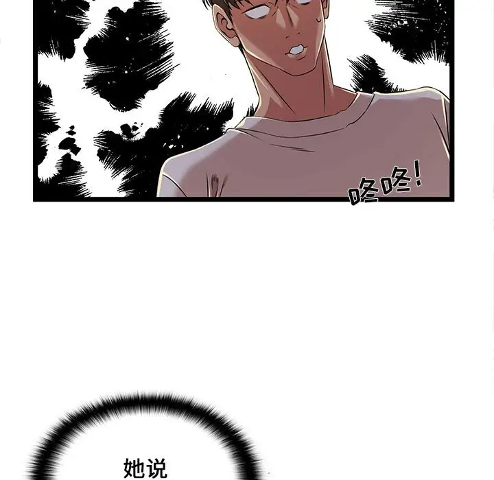 漫画韩国 螞蟻地獄   - 立即阅读 第4話第57漫画图片