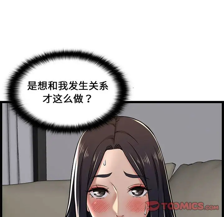 螞蟻地獄 在线观看 第4話 漫画图片32