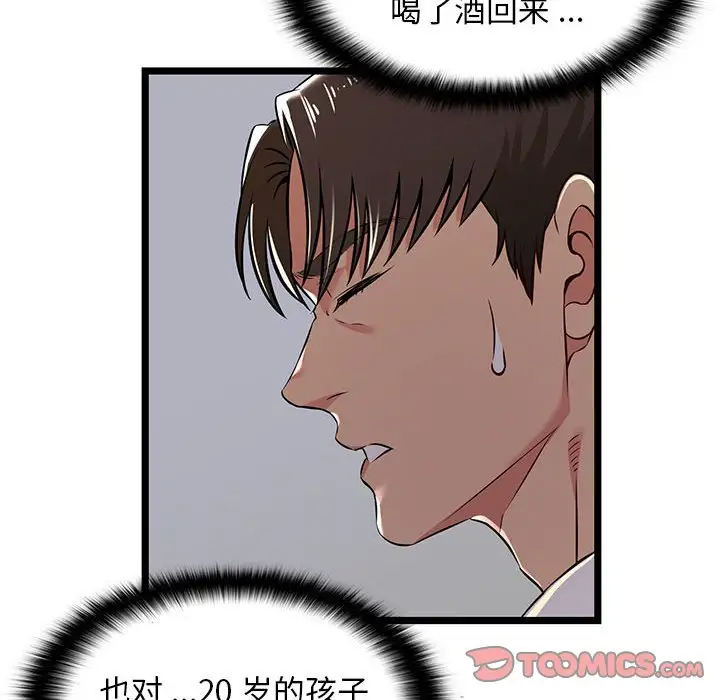 螞蟻地獄 在线观看 第4話 漫画图片14