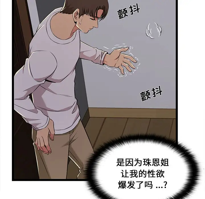 漫画韩国 螞蟻地獄   - 立即阅读 第5話第13漫画图片