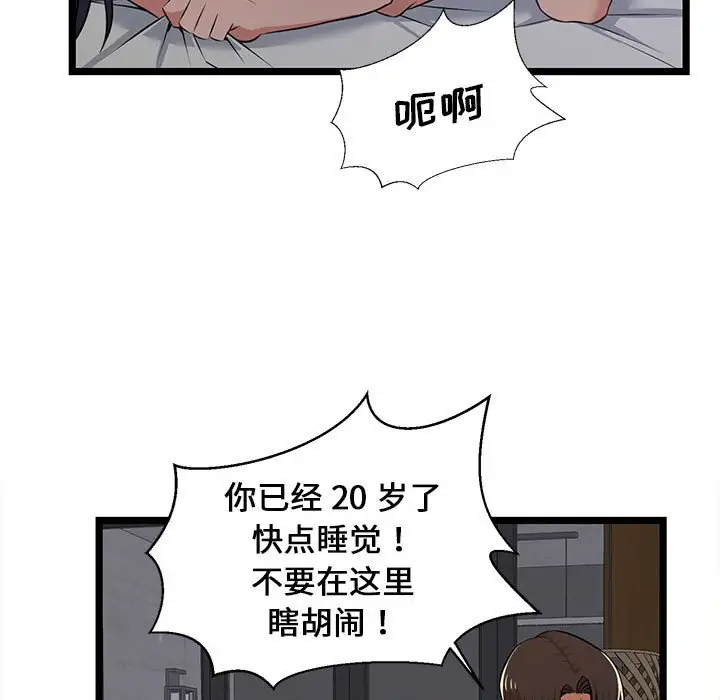 螞蟻地獄 在线观看 第5話 漫画图片7