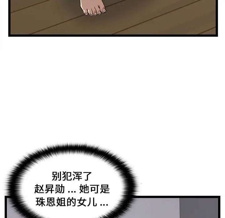 螞蟻地獄 在线观看 第5話 漫画图片10