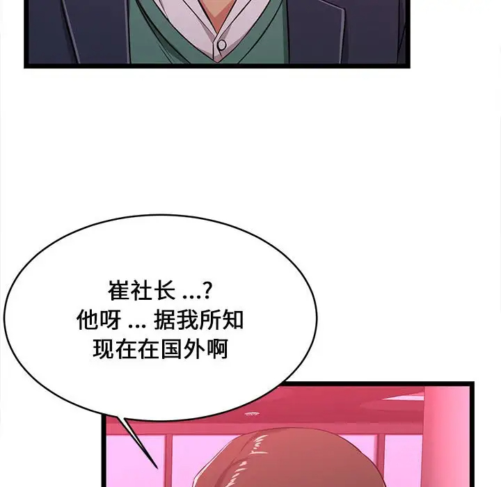 螞蟻地獄 在线观看 第5話 漫画图片51