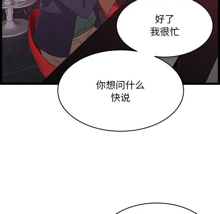 螞蟻地獄 在线观看 第5話 漫画图片49