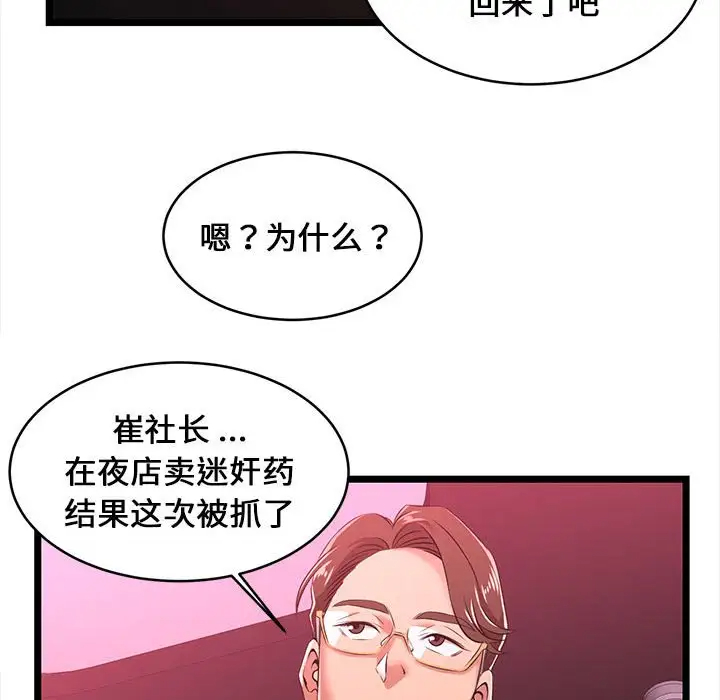 漫画韩国 螞蟻地獄   - 立即阅读 第5話第54漫画图片