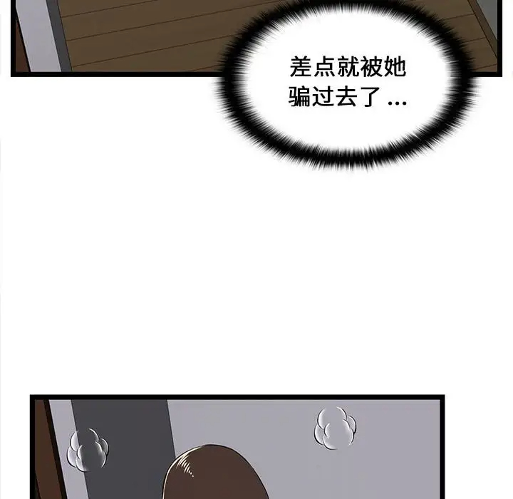 螞蟻地獄 在线观看 第5話 漫画图片12