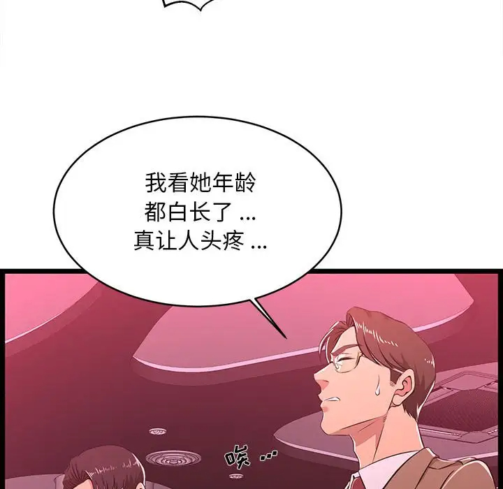 螞蟻地獄 在线观看 第5話 漫画图片46