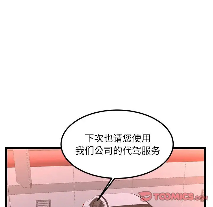 螞蟻地獄 在线观看 第5話 漫画图片74