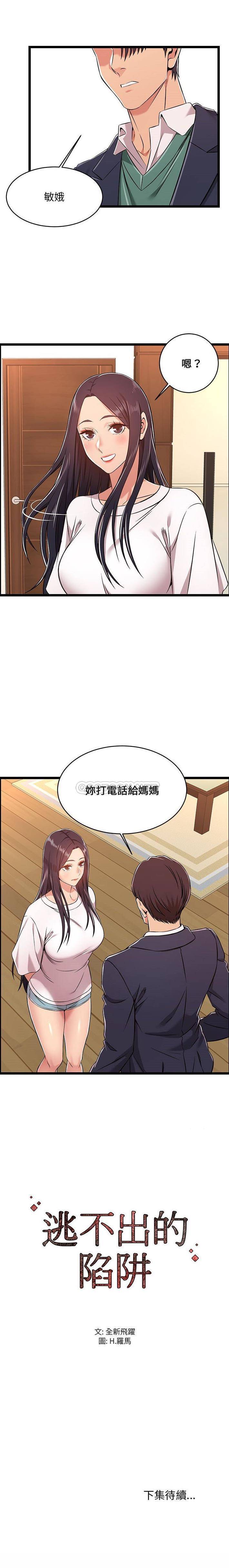 螞蟻地獄 在线观看 第8話 漫画图片16