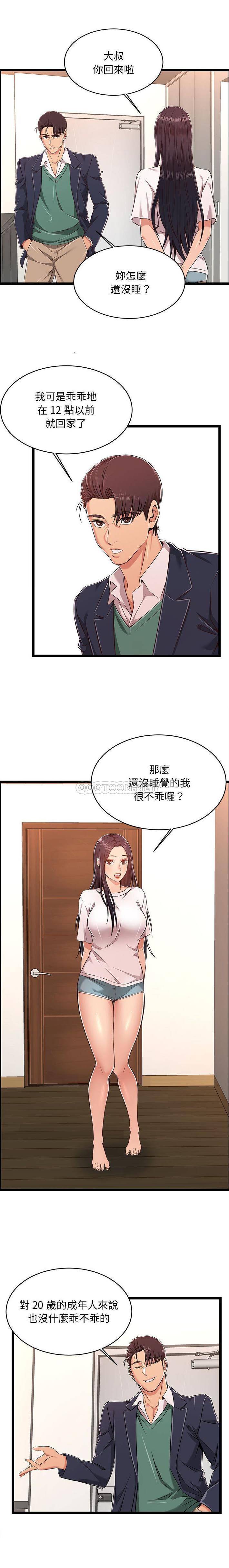 螞蟻地獄 在线观看 第8話 漫画图片12