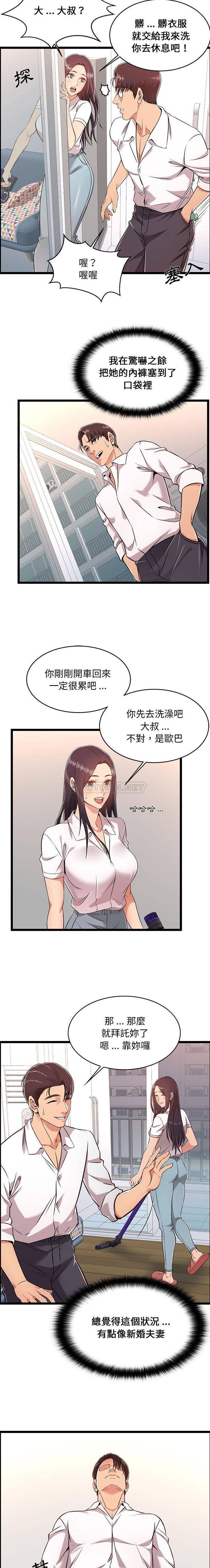 螞蟻地獄 在线观看 第9話 漫画图片11